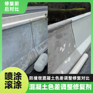 苗栗县工程人必看！混凝土色差“面子难题”，一招修复不返工